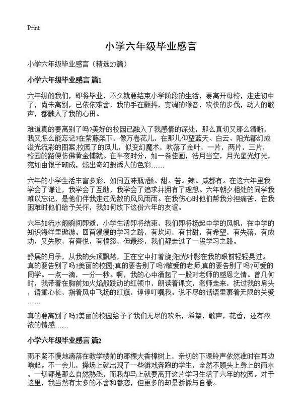 小学六年级毕业感言27篇