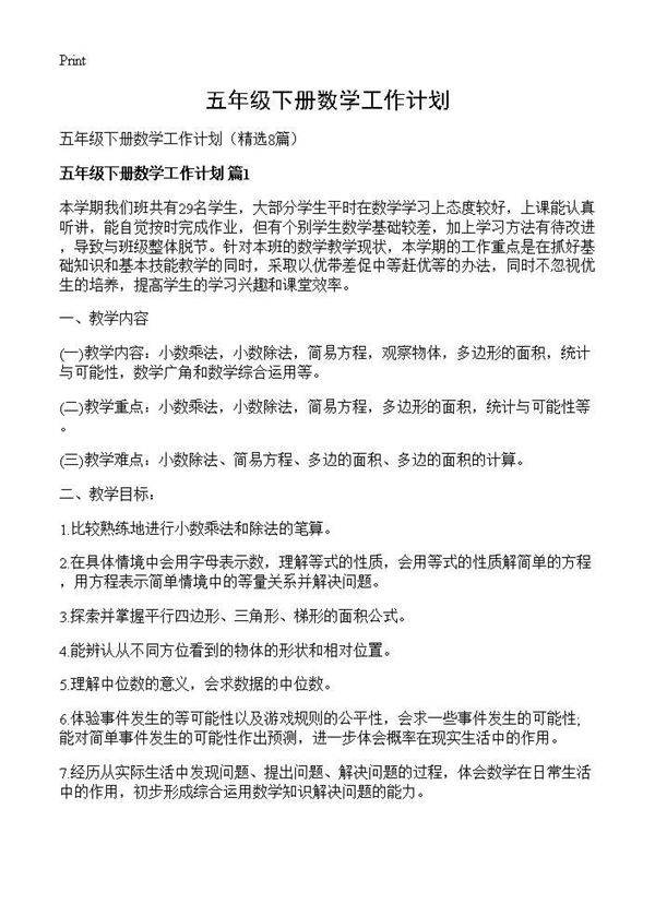 五年级下册数学工作计划8篇