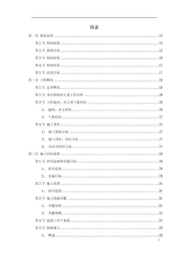 城区两湖治理引水工程施工组织设计