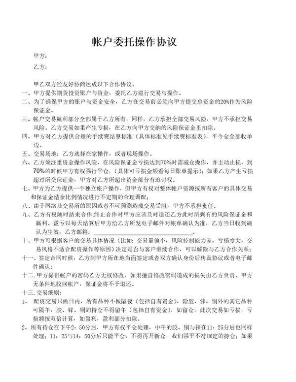 股票账户委托操作协议