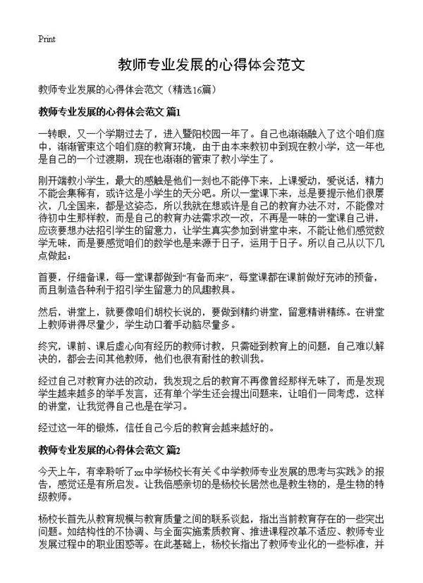 教师专业发展的心得体会范文16篇