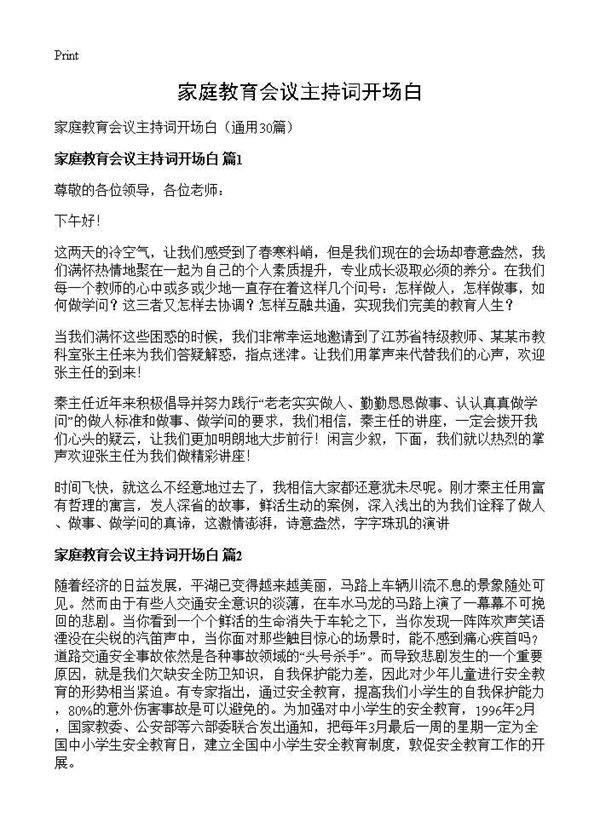 家庭教育会议主持词开场白30篇