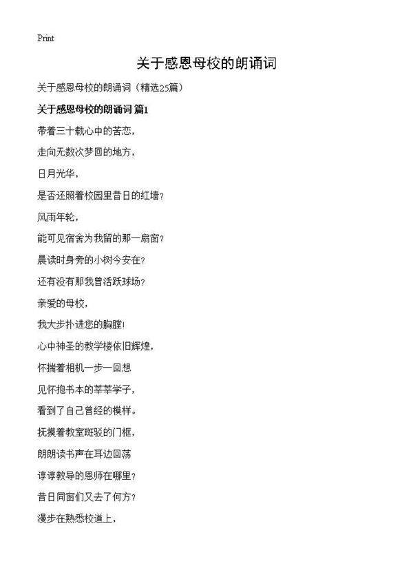 关于感恩母校的朗诵词25篇