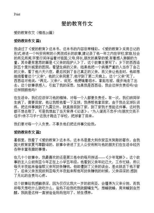 爱的教育作文20篇
