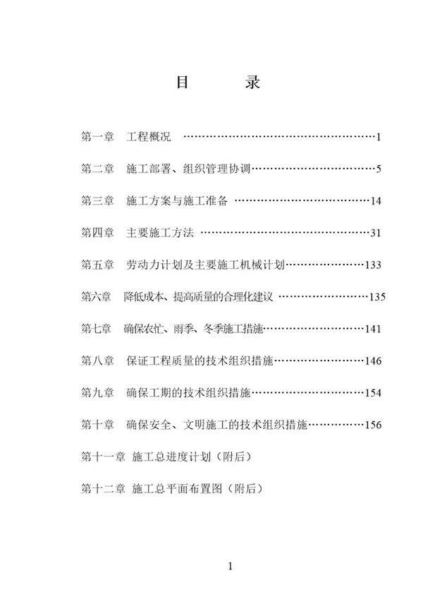 天冠集团厂房(土建水电安装)施工组织设计