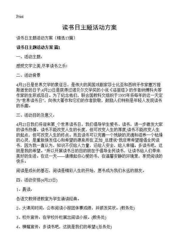读书日主题活动方案17篇