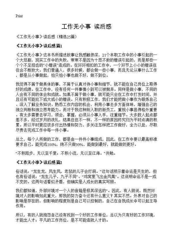 《工作无小事》读后感25篇
