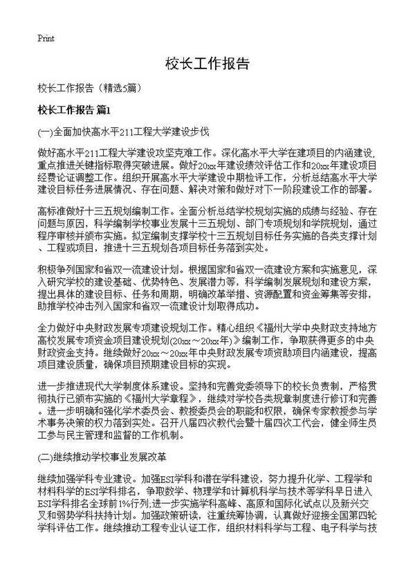 校长工作报告5篇