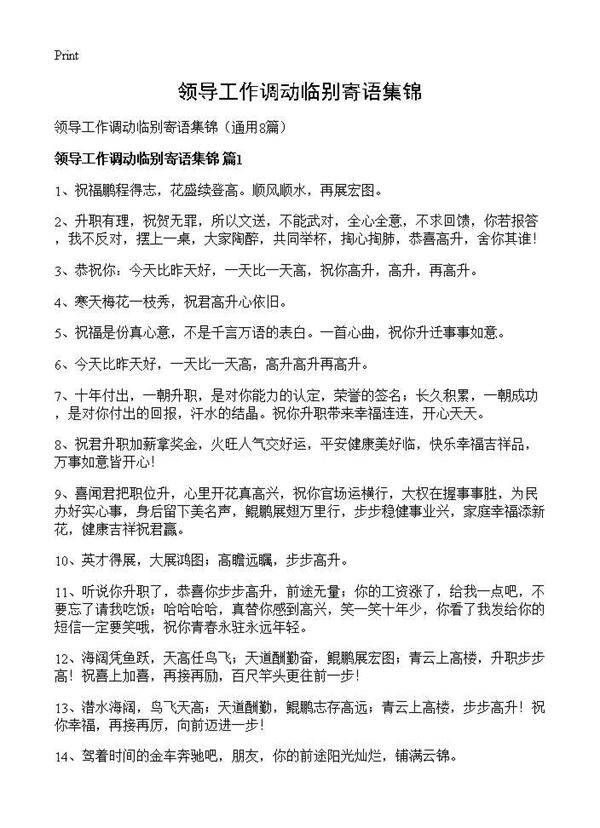 领导工作调动临别寄语集锦8篇