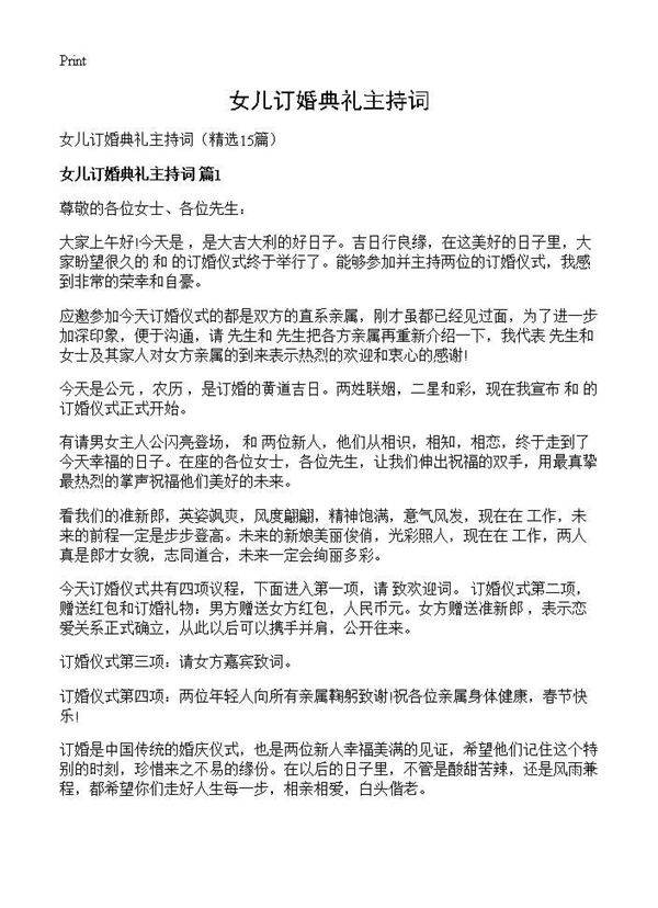 女儿订婚典礼主持词15篇