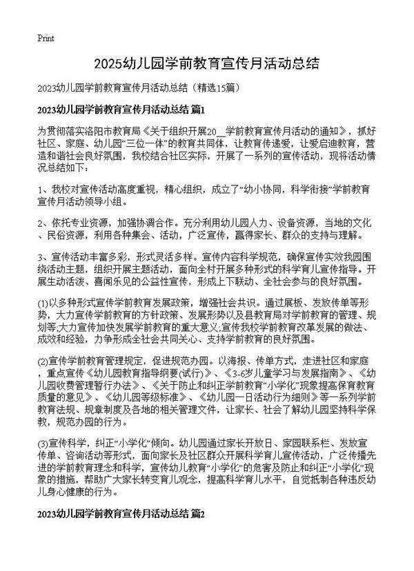 2025幼儿园学前教育宣传月活动总结15篇