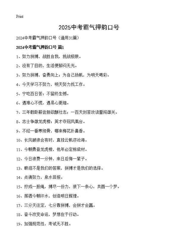 2024中考霸气押韵口号31篇