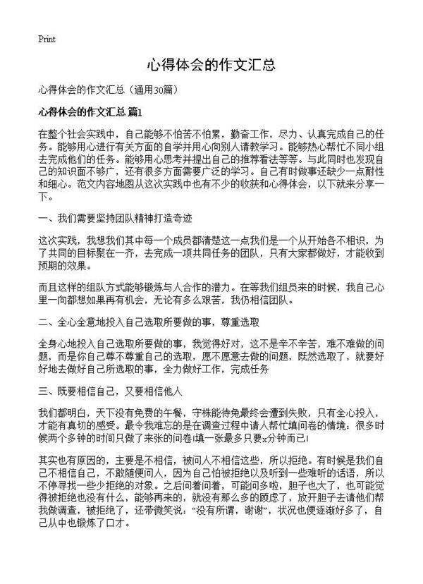 心得体会的作文汇总30篇