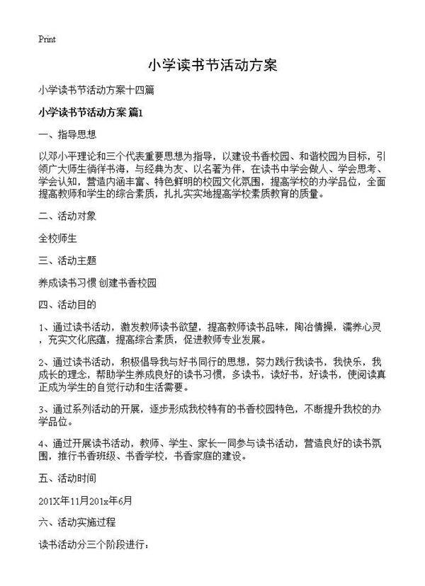 小学读书节活动方案