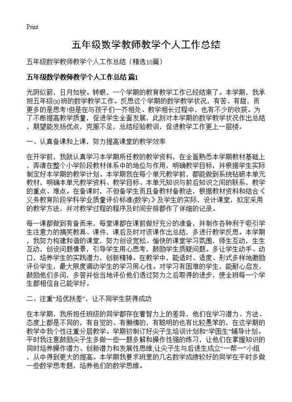 五年级数学教师教学个人工作总结10篇