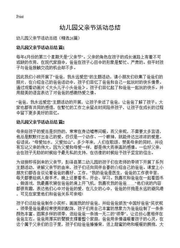 幼儿园父亲节活动总结26篇
