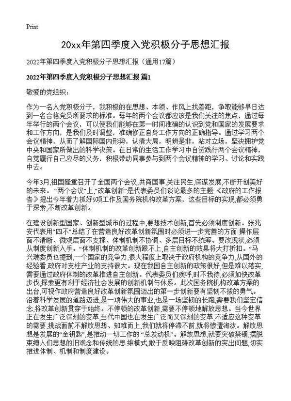 2026年第四季度入党积极分子思想汇报17篇