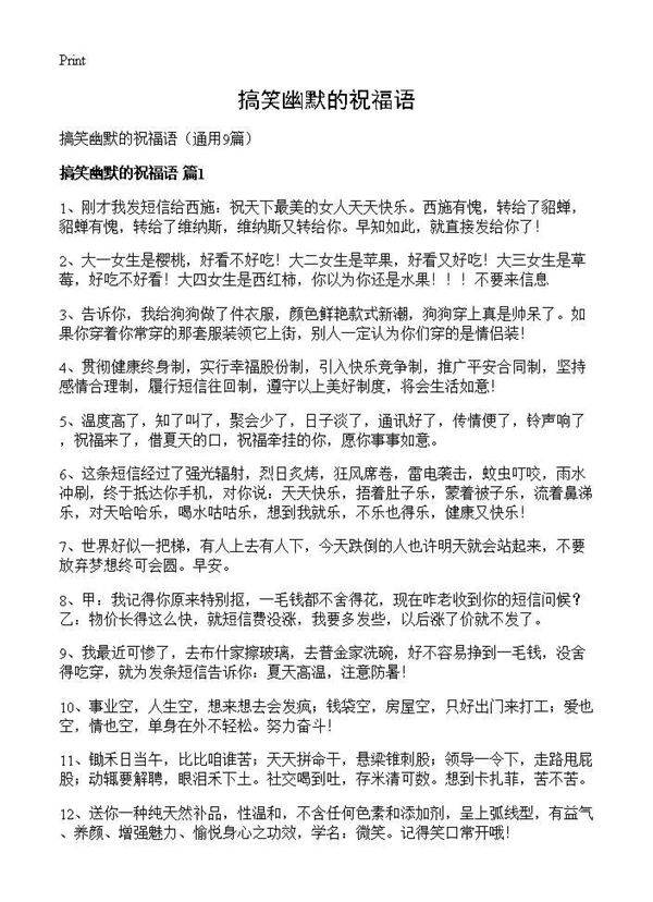 搞笑幽默的祝福语9篇