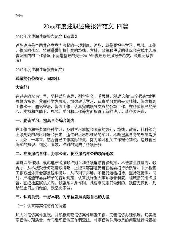 2019年度述职述廉报告范文(四篇)