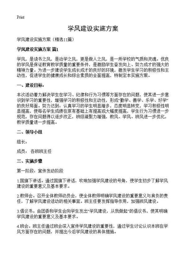 学风建设实施方案11篇