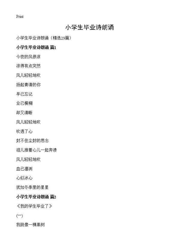 小学生毕业诗朗诵29篇