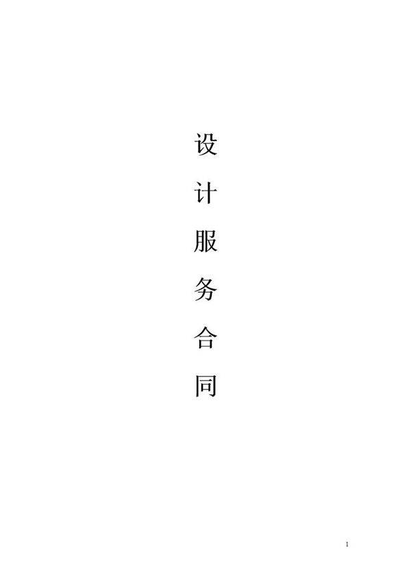 广告设计服务合同范本