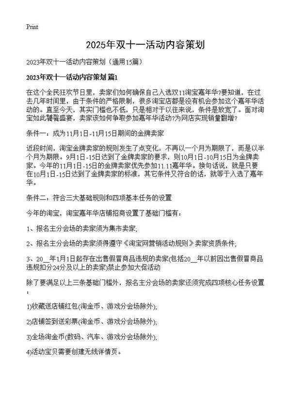 2025年双十一活动内容策划15篇