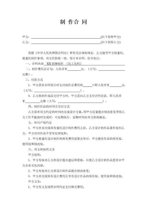 广告设计制作合同范本
