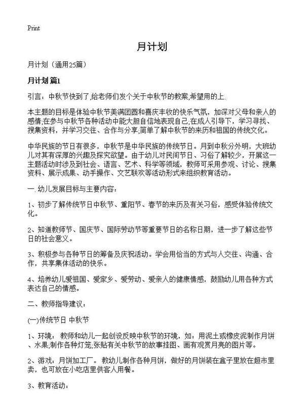 月计划25篇