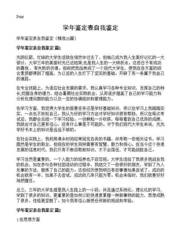 学年鉴定表自我鉴定20篇