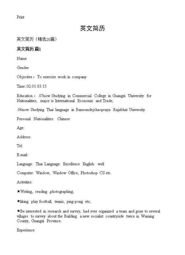英文简历20篇