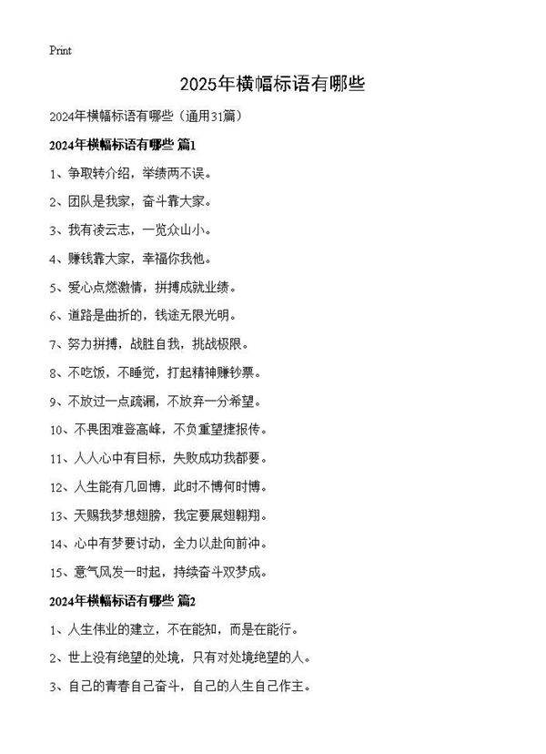 2024年横幅标语有哪些31篇