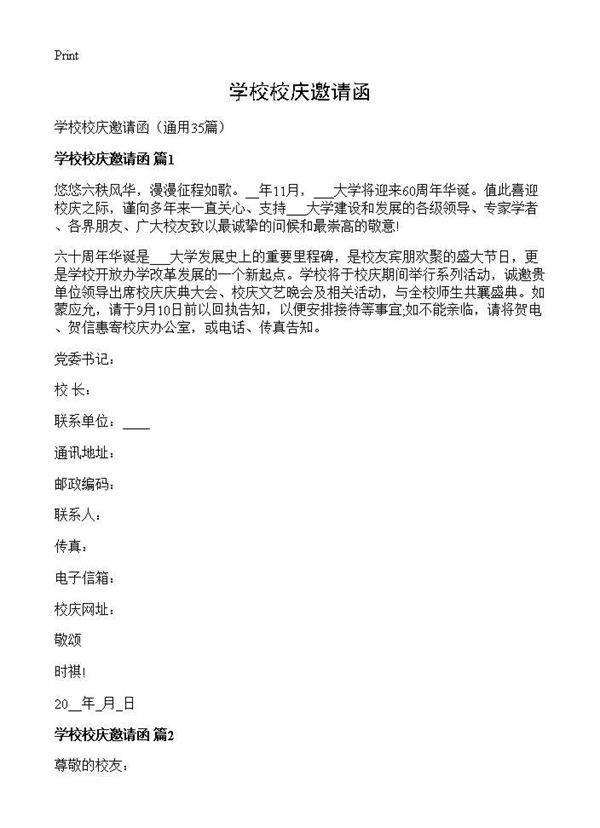 学校校庆邀请函35篇