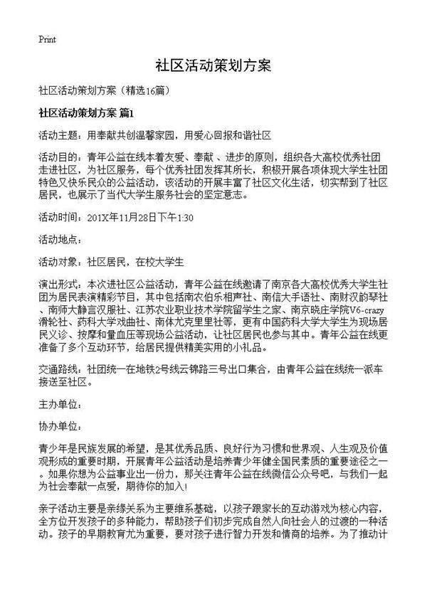 社区活动策划方案16篇