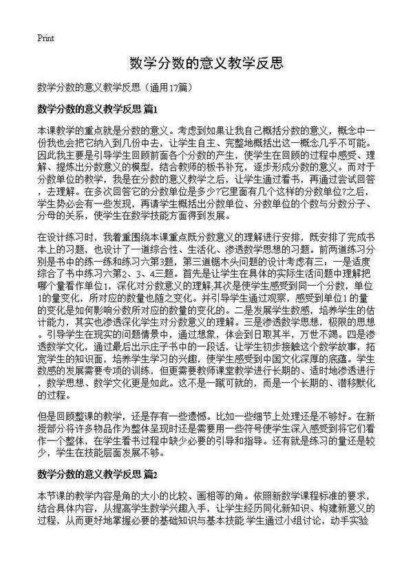 数学分数的意义教学反思17篇