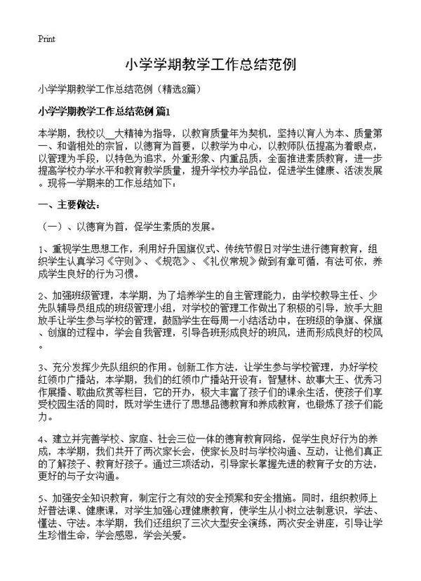 小学学期教学工作总结范例8篇
