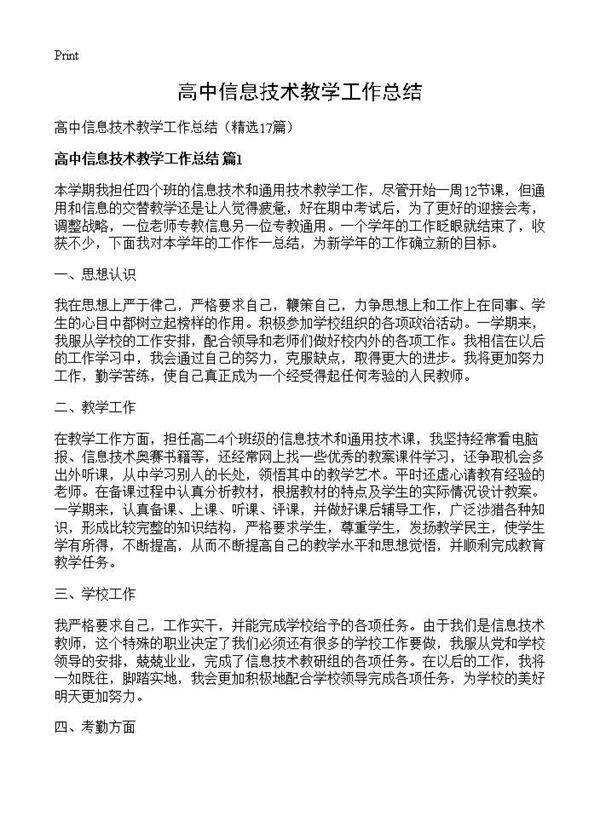 高中信息技术教学工作总结17篇