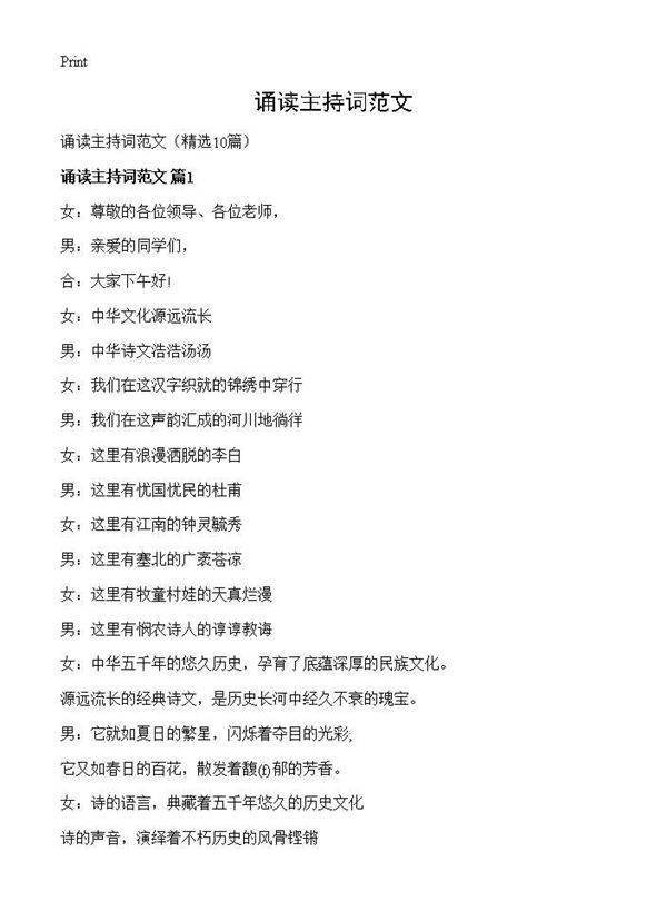 诵读主持词范文10篇