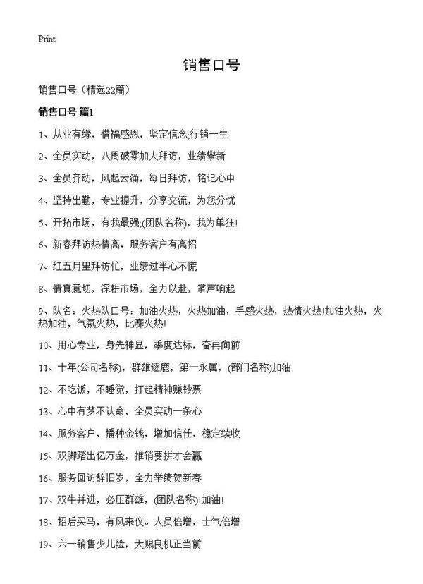 销售口号22篇