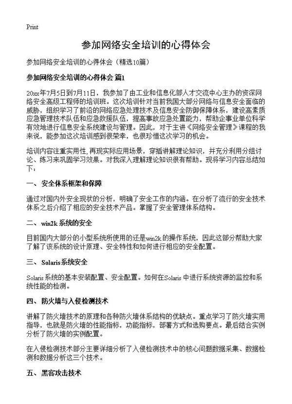 参加网络安全培训的心得体会10篇