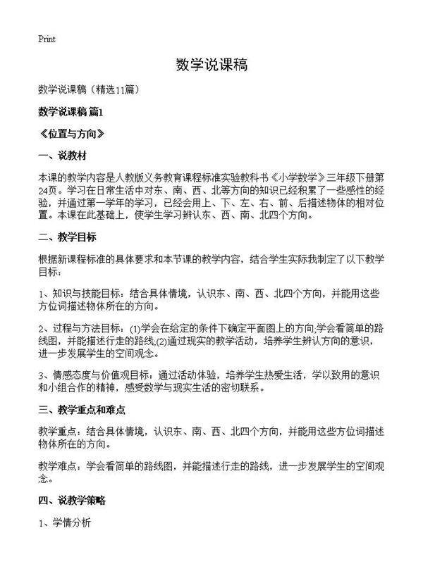 数学说课稿11篇