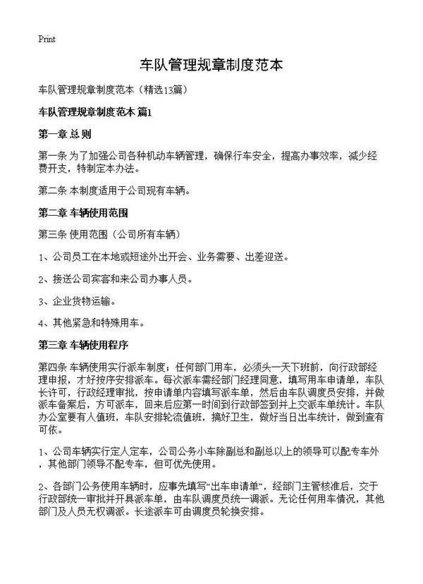 车队管理规章制度范本13篇