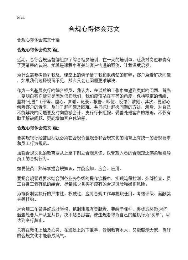 合规心得体会范文