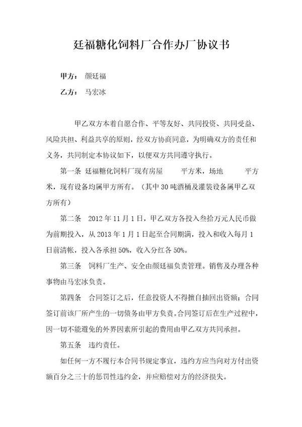 合作办厂协议书