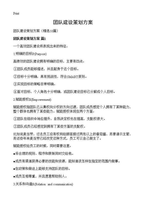 团队建设策划方案10篇