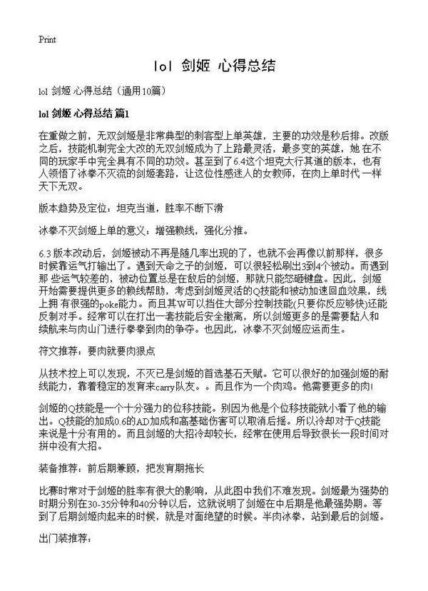lol 剑姬 心得总结10篇