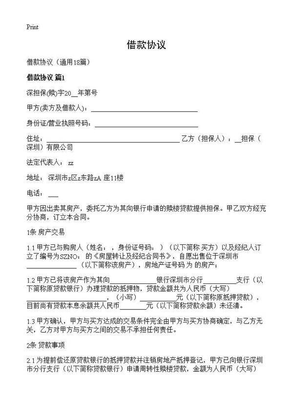 借款协议18篇