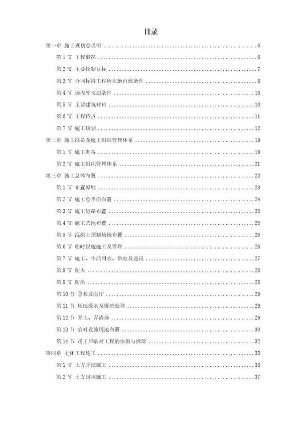 长江堤防隐蔽工程某县大砥含B段护岸工程