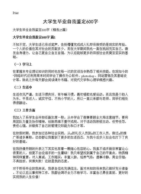 大学生毕业自我鉴定600字25篇