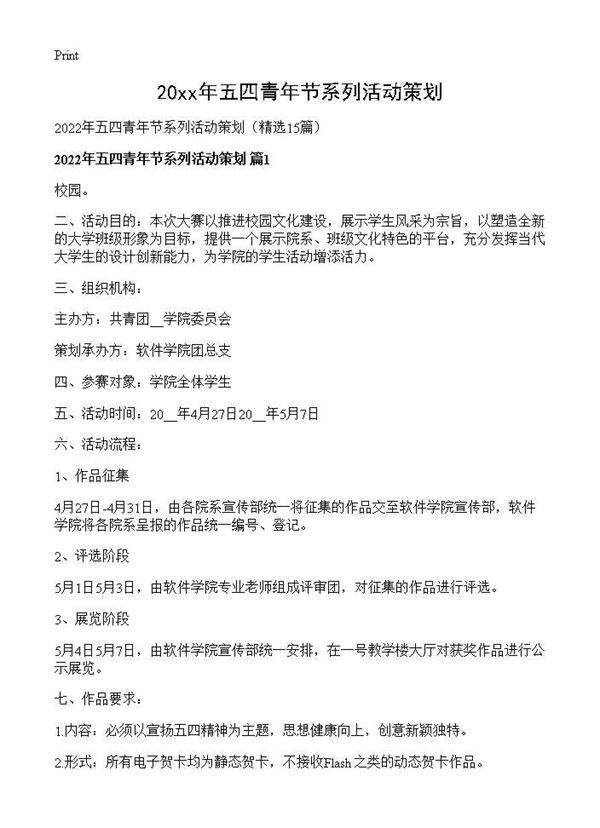 2026年五四青年节系列活动策划15篇